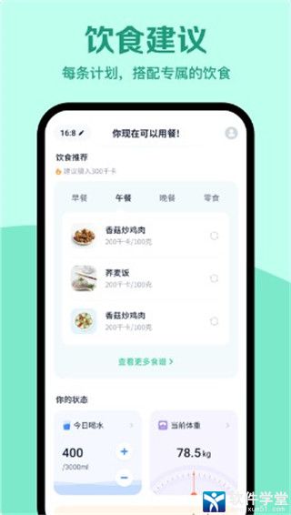 辟谷轻断食安卓版 V1.3