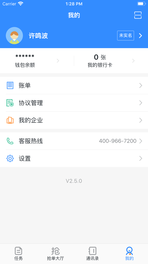 灵工通安卓版 V3.1