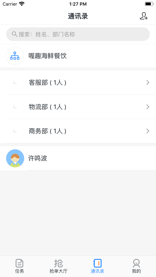 灵工通安卓版 V3.1