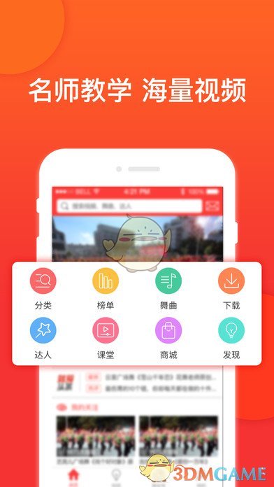 就爱广场舞iPhone版 V4.2