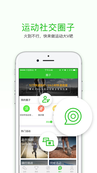 悦动圈iPhone版 V3.7.5