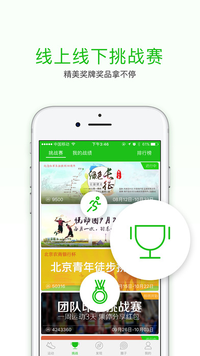 悦动圈iPhone版 V3.7.5