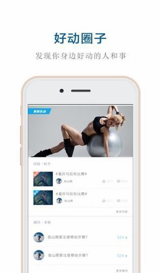 好动健身iPhone免费版 V2.8.4