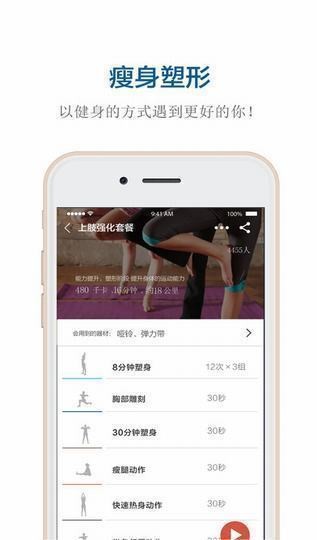 好动健身iPhone免费版 V2.8.4