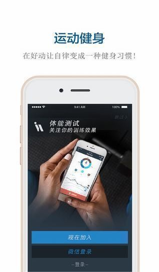 好动健身iPhone免费版 V2.8.4