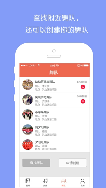 全民广场舞iPhone版 V2.6