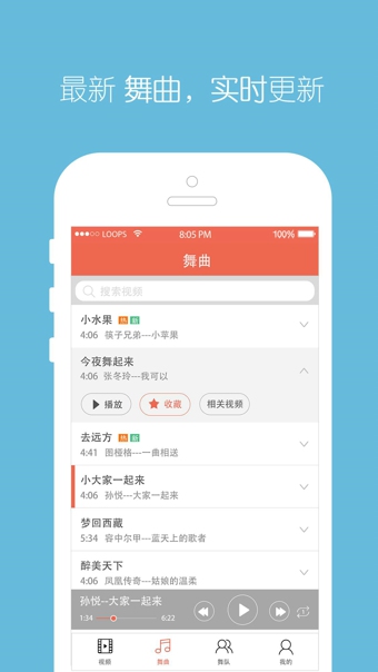 全民广场舞iPhone版 V2.6