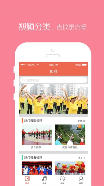 全民广场舞iPhone版 V2.6