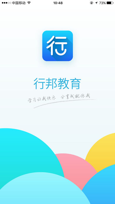 行邦教育iPhone版 V2.5.0