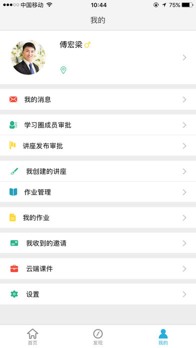 行邦教育iPhone版 V2.5.0