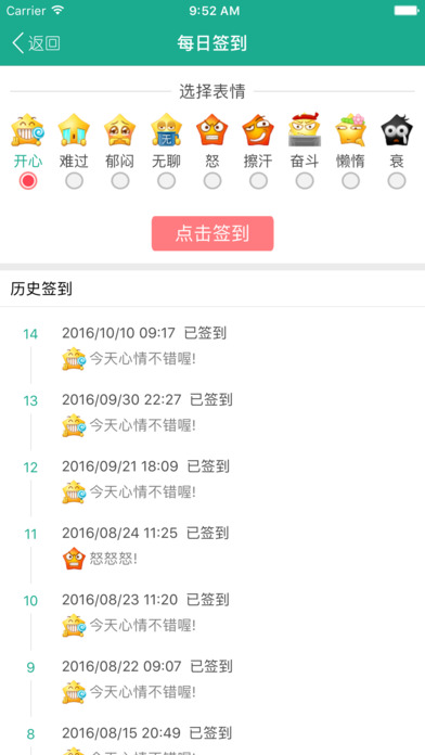 富管家微校园iPhone版 V1.10