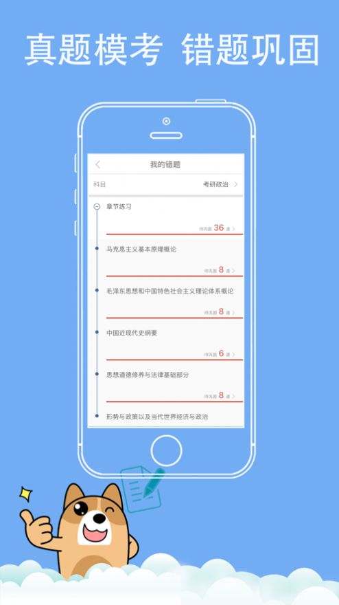 考研练题狗iPhone版 V1.1