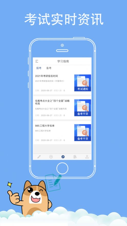 考研练题狗iPhone版 V1.1