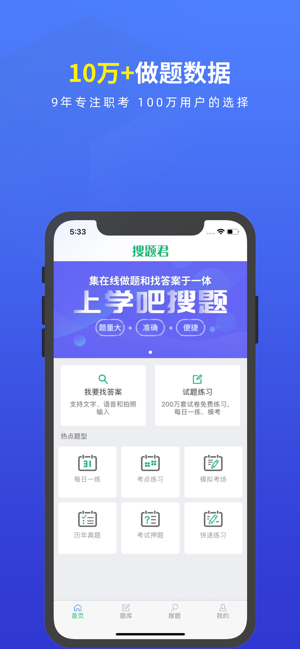 搜题君iPhone版 V1.7