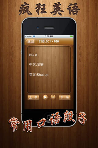 疯狂英语iPhone版 V1.4