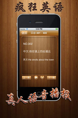 疯狂英语iPhone版 V1.4