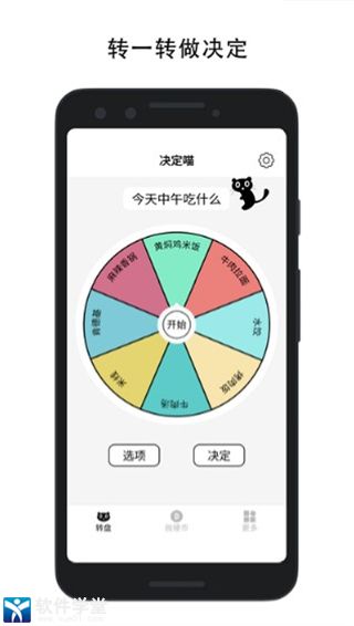 决定喵安卓版 V3.0.1