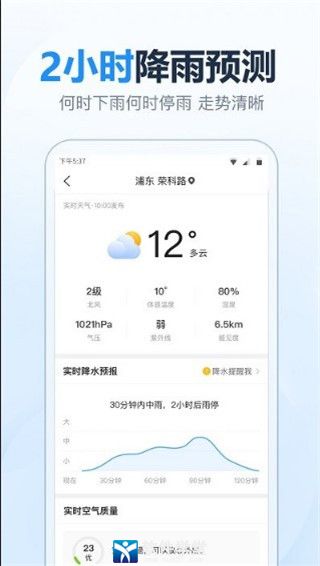 2345天气预报安卓版 V3.0.6