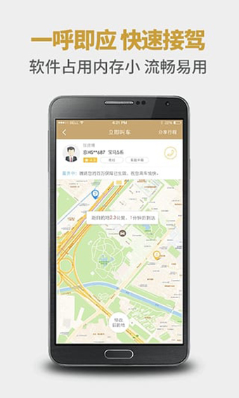 神州专车安卓版 V4.0.1