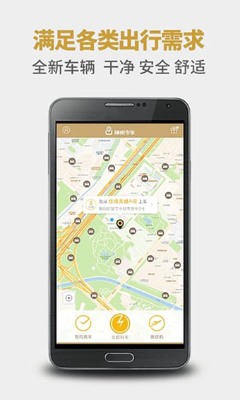 神州专车安卓版 V4.0.1