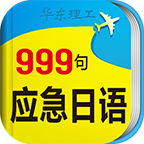 日语口语999句安卓版 V3.0.1