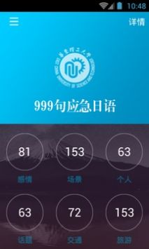 日语口语999句安卓版 V3.0.1