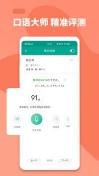 大家的日语安卓版 V3.0.5