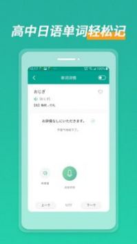 高中日语口语秀安卓版 V5.0.1