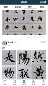 汉字书法字典安卓版 V1.0