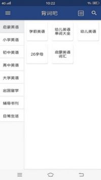 背词吧安卓版 V2.0