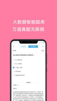 护师考试题库安卓版 V1.0.1