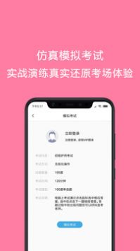 护师考试题库安卓版 V1.0.1