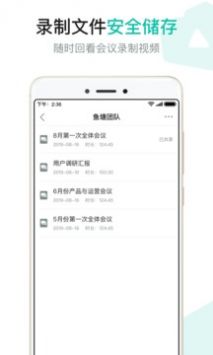 语会安卓版 V2.0.4