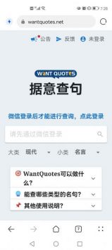 WantQuotes安卓版 V2.0