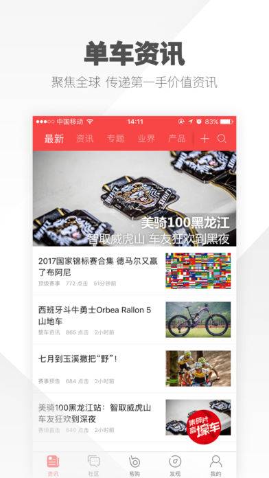 美骑iPhone版 V4.2.6