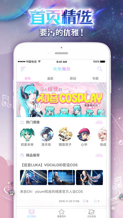 未来魔书iPhone版 V1.0.05