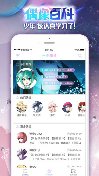 未来魔书iPhone版 V1.0.05