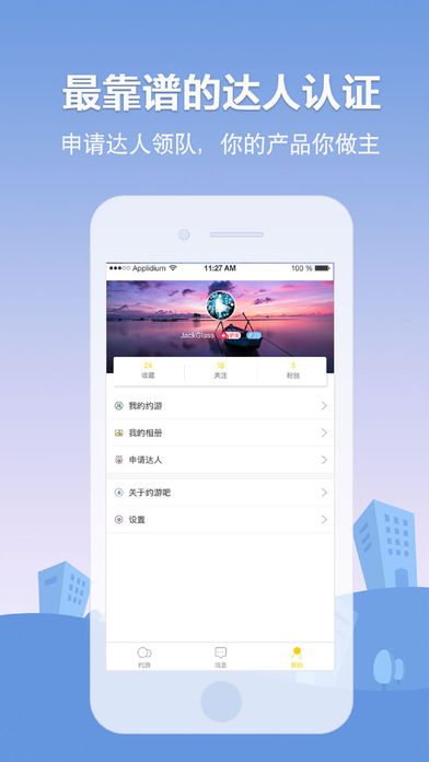 约游吧iPhone版 V1.1.1