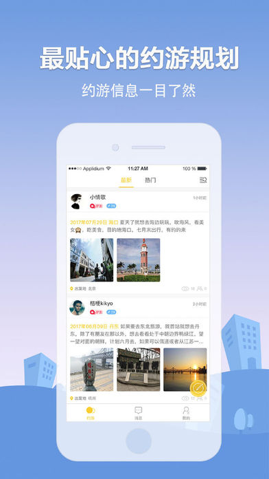 约游吧iPhone版 V1.1.1