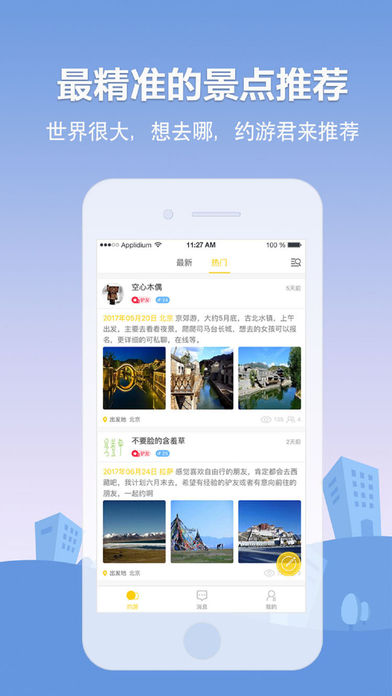 约游吧iPhone版 V1.1.1