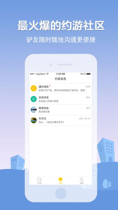 约游吧iPhone版 V1.1.1