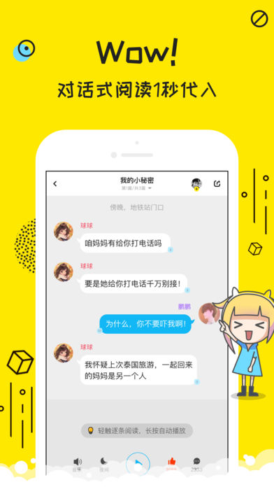 牛哔的对话iPhone版 V1.1.0