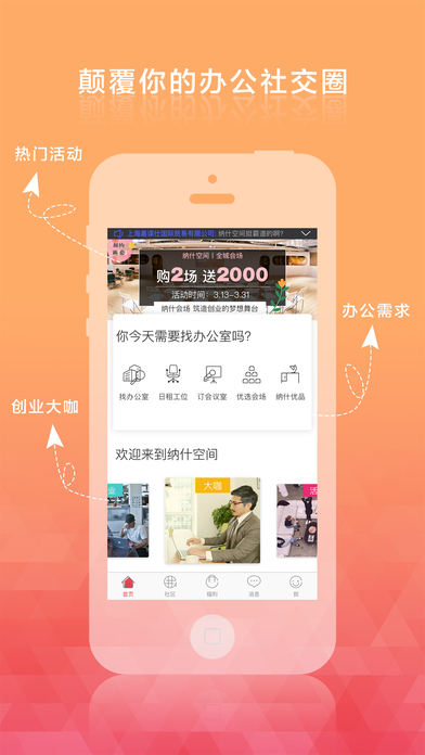 纳什空间iPhone版 V2.1.0