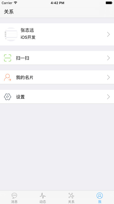 关系iPhone版 V1.2.0.21956