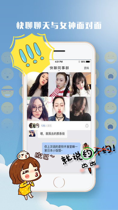 快聊iPhone版 V2.0.2