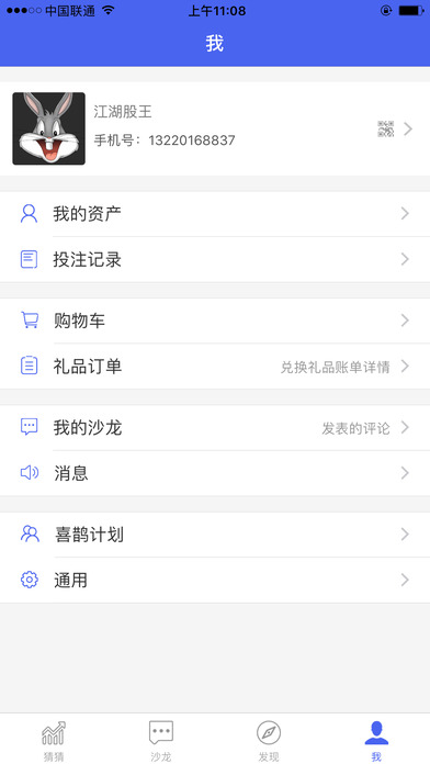 喜腾iPhone版 V1.5.0