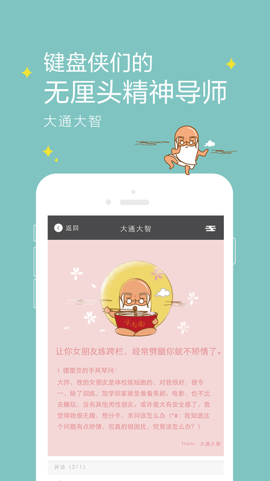 键盘侠iPhone版 V1.1.5