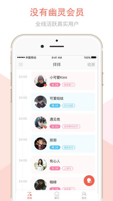 择择iPhone版 V1.4.1