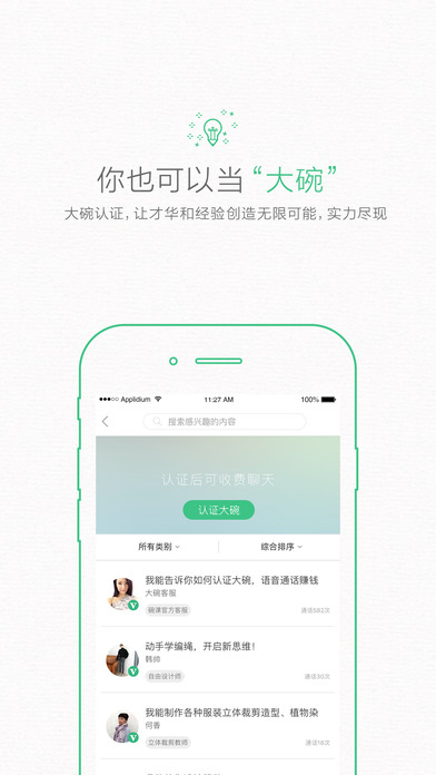 碗课iPhone版 V2.1.1