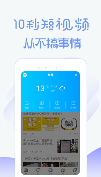 微吧社区iPhone版 V1.1